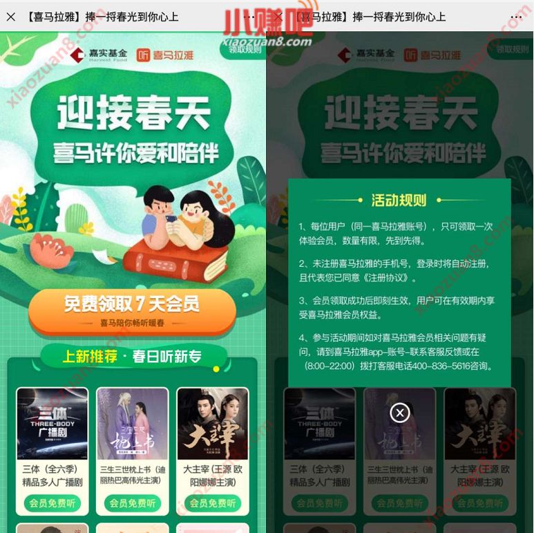 嘉实基金X喜马拉雅送会员送7天喜马拉雅会员 喜马拉雅会员 免费会员VIP 优惠福利 第3张 嘉实基金X喜马拉雅送会员送7天喜马拉雅会员 喜马拉雅会员 免费会员VIP 优惠福利 第3张