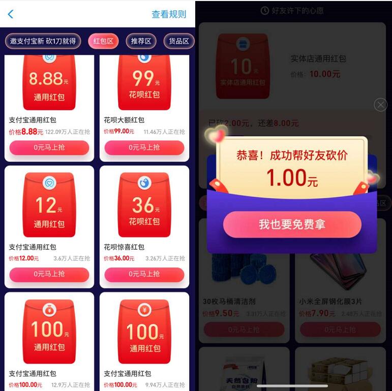 支付宝邀人来砍价好礼0元拿走送10元支付宝红包 支付宝红包 活动线报 第3张 支付宝邀人来砍价好礼0元拿走送10元支付宝红包 支付宝红包 活动线报 第3张