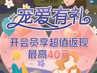 微博宠爱有礼享超值返现68元购买1年微博会员VIP 微博会员 免费会员VIP 活动线报 第1张 微博宠爱有礼享超值返现68元购买1年微博会员VIP 微博会员 免费会员VIP 活动线报 第1张