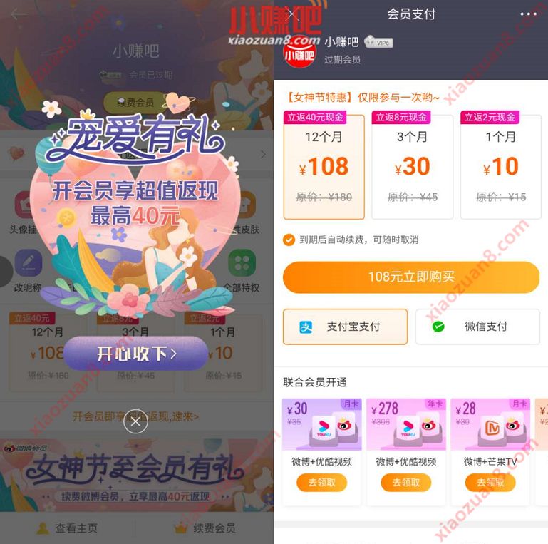 微博宠爱有礼享超值返现68元购买1年微博会员VIP 微博会员 免费会员VIP 活动线报 第3张 微博宠爱有礼享超值返现68元购买1年微博会员VIP 微博会员 免费会员VIP 活动线报 第3张
