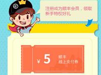 曹操出行以爱之名一路顺丰送5元顺丰寄件券 顺丰寄件券 快递优惠券 活动线报  第1张