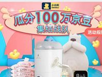 京东小白熊集结战队组队瓜分京豆送100京豆奖励 京东 活动线报  第1张