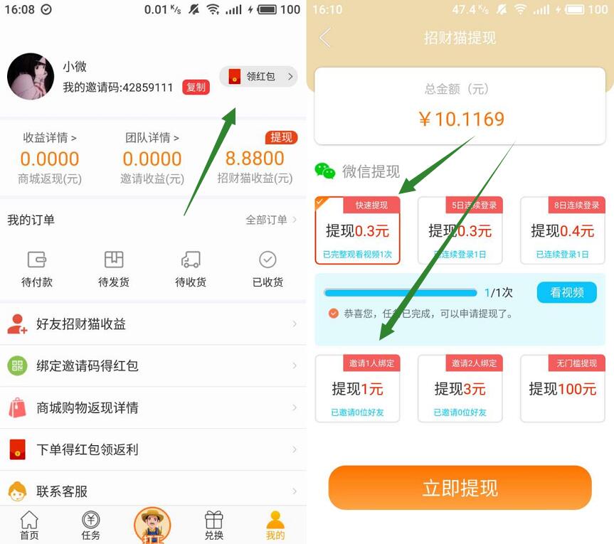 招财储蓄罐APP新手填写邀请码送1.3元微信红包 微信红包 活动线报 第3张 招财储蓄罐APP新手填写邀请码送1.3元微信红包 微信红包 活动线报 第3张
