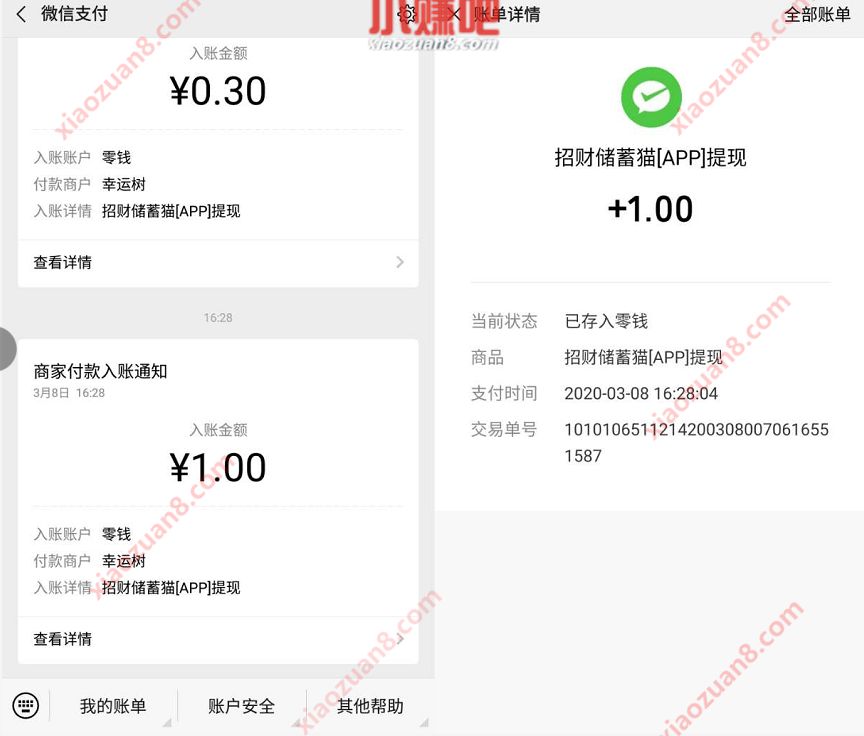 招财储蓄罐APP新手填写邀请码送1.3元微信红包 微信红包 活动线报 第4张 招财储蓄罐APP新手填写邀请码送1.3元微信红包 微信红包 活动线报 第4张