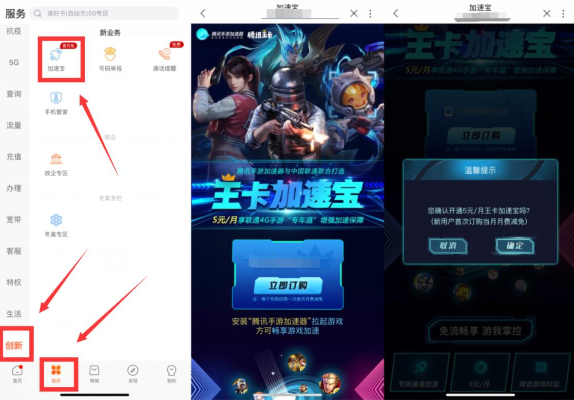 联通用户免费领取1个月腾讯手游加速宝 腾讯手游加速宝 免费会员VIP 活动线报 第2张 联通用户免费领取1个月腾讯手游加速宝 腾讯手游加速宝 免费会员VIP 活动线报 第2张