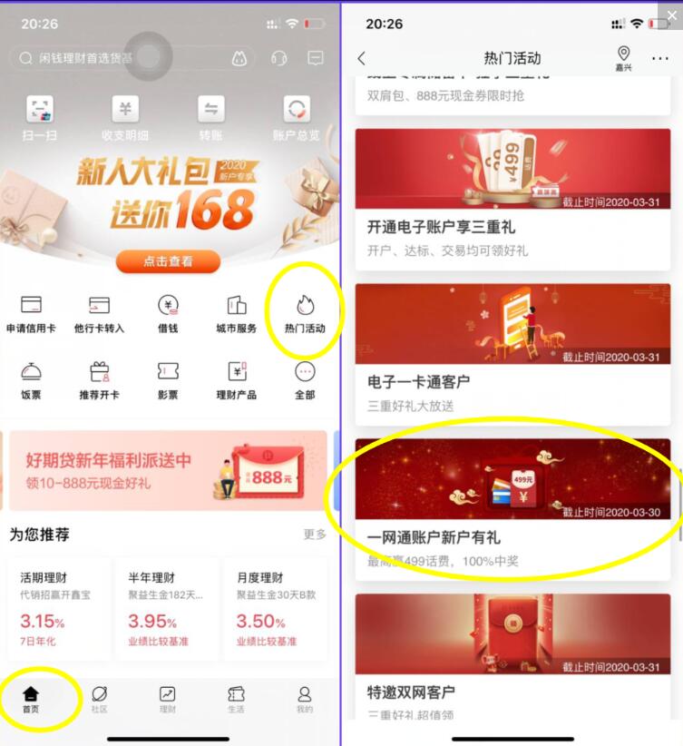 招商银行开户翻翻乐送888元现金+30元话费券 招商银行 免费话费 0撸羊毛 微信红包 理财羊毛 第7张 招商银行开户翻翻乐送888元现金+30元话费券 招商银行 免费话费 0撸羊毛 微信红包 理财羊毛 第7张