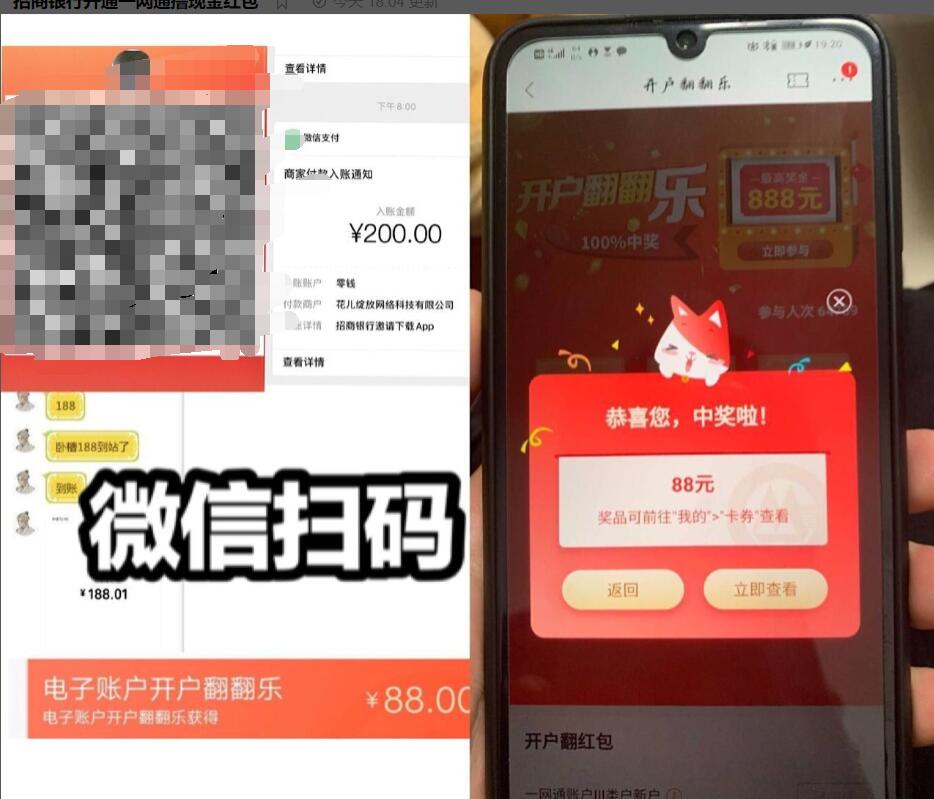 招商银行开户翻翻乐送888元现金+30元话费券 招商银行 免费话费 0撸羊毛 微信红包 理财羊毛 第15张 招商银行开户翻翻乐送888元现金+30元话费券 招商银行 免费话费 0撸羊毛 微信红包 理财羊毛 第15张