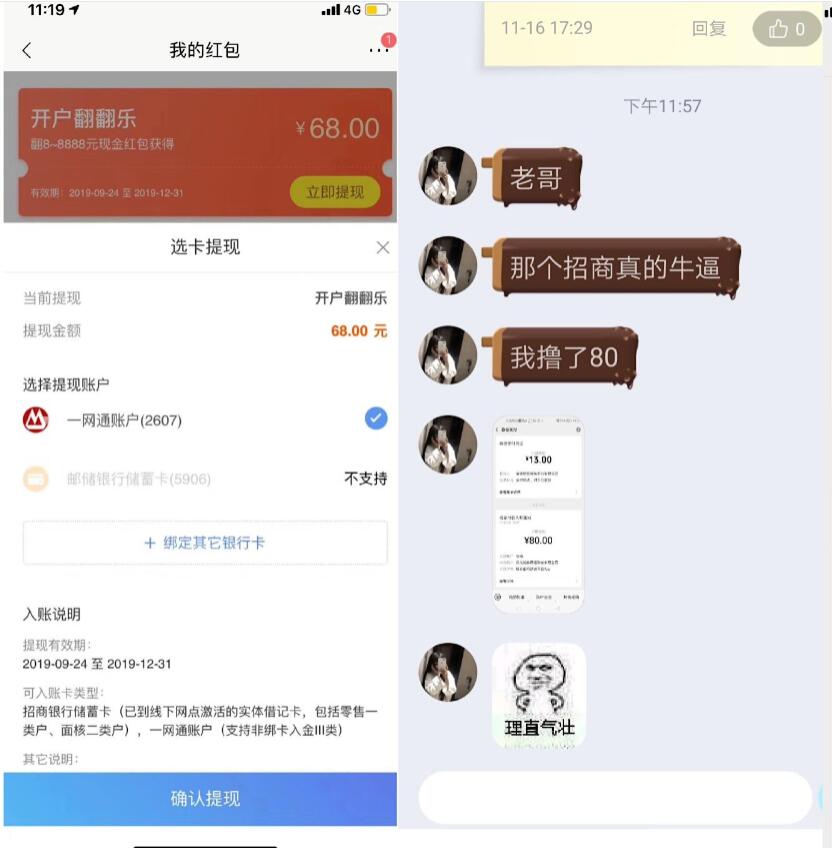 招商银行开户翻翻乐送888元现金+30元话费券 招商银行 免费话费 0撸羊毛 微信红包 理财羊毛 第16张 招商银行开户翻翻乐送888元现金+30元话费券 招商银行 免费话费 0撸羊毛 微信红包 理财羊毛 第16张
