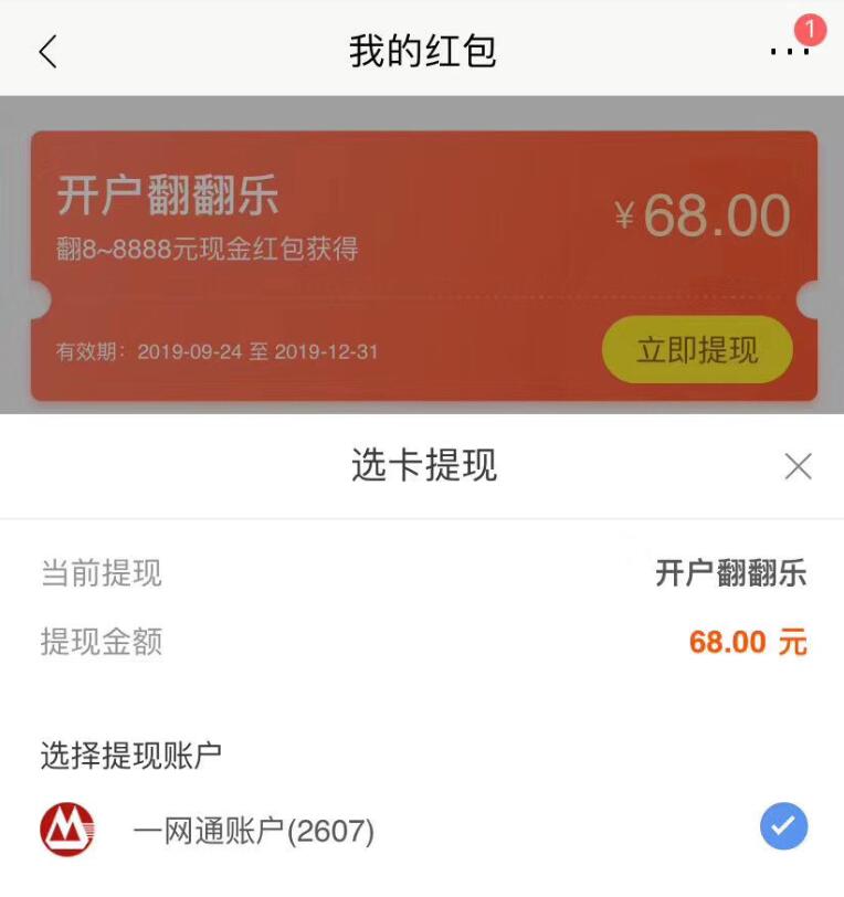 招商银行开户翻翻乐送888元现金+30元话费券 招商银行 免费话费 0撸羊毛 微信红包 理财羊毛 第18张 招商银行开户翻翻乐送888元现金+30元话费券 招商银行 免费话费 0撸羊毛 微信红包 理财羊毛 第18张