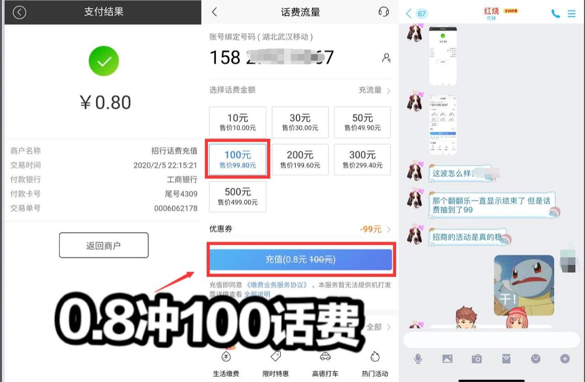 招商银行开户翻翻乐送888元现金+30元话费券 招商银行 免费话费 0撸羊毛 微信红包 理财羊毛 第8张 招商银行开户翻翻乐送888元现金+30元话费券 招商银行 免费话费 0撸羊毛 微信红包 理财羊毛 第8张