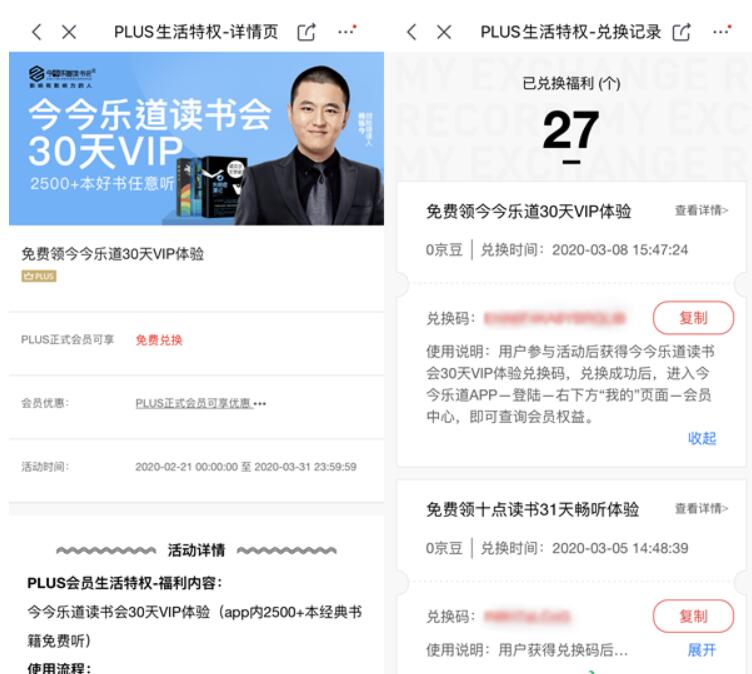 京东PLUS会员专享领今今乐道读书会30天VIP 今今乐道读书会 免费会员VIP 优惠福利 第3张 京东PLUS会员专享领今今乐道读书会30天VIP 今今乐道读书会 免费会员VIP 优惠福利 第3张