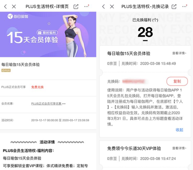 京东Plus会员免费领每日瑜伽15天会员体验 免费会员VIP 京东 优惠福利  第3张