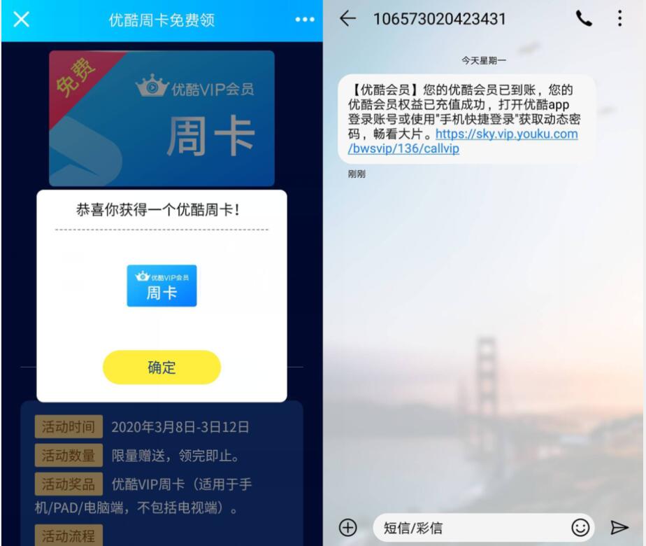 广东移动用免费领取7天优酷VIP会员周卡 优酷会员 免费会员VIP 活动线报  第3张