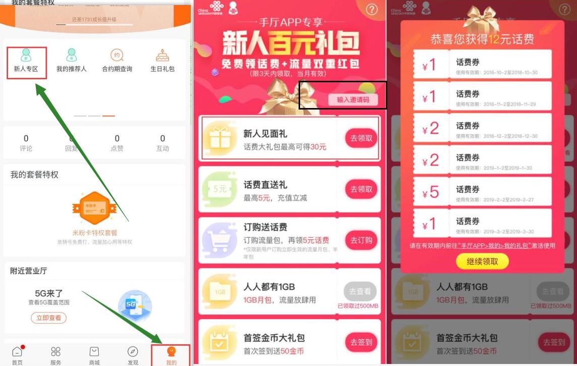联通手机营业厅输入邀请码领取30元话费礼包+流量 联通新人百元礼包 联通APP邀请码 免费流量 活动线报 第3张 联通手机营业厅输入邀请码领取30元话费礼包+流量 联通新人百元礼包 联通APP邀请码 免费流量 活动线报 第3张