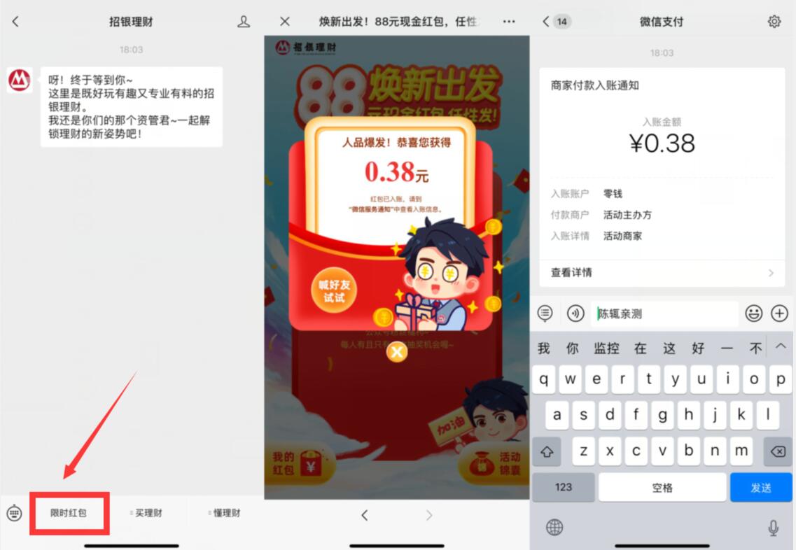 招银理财限时红包抽奖亲测中0.38元微信红包 微信红包 活动线报  第2张