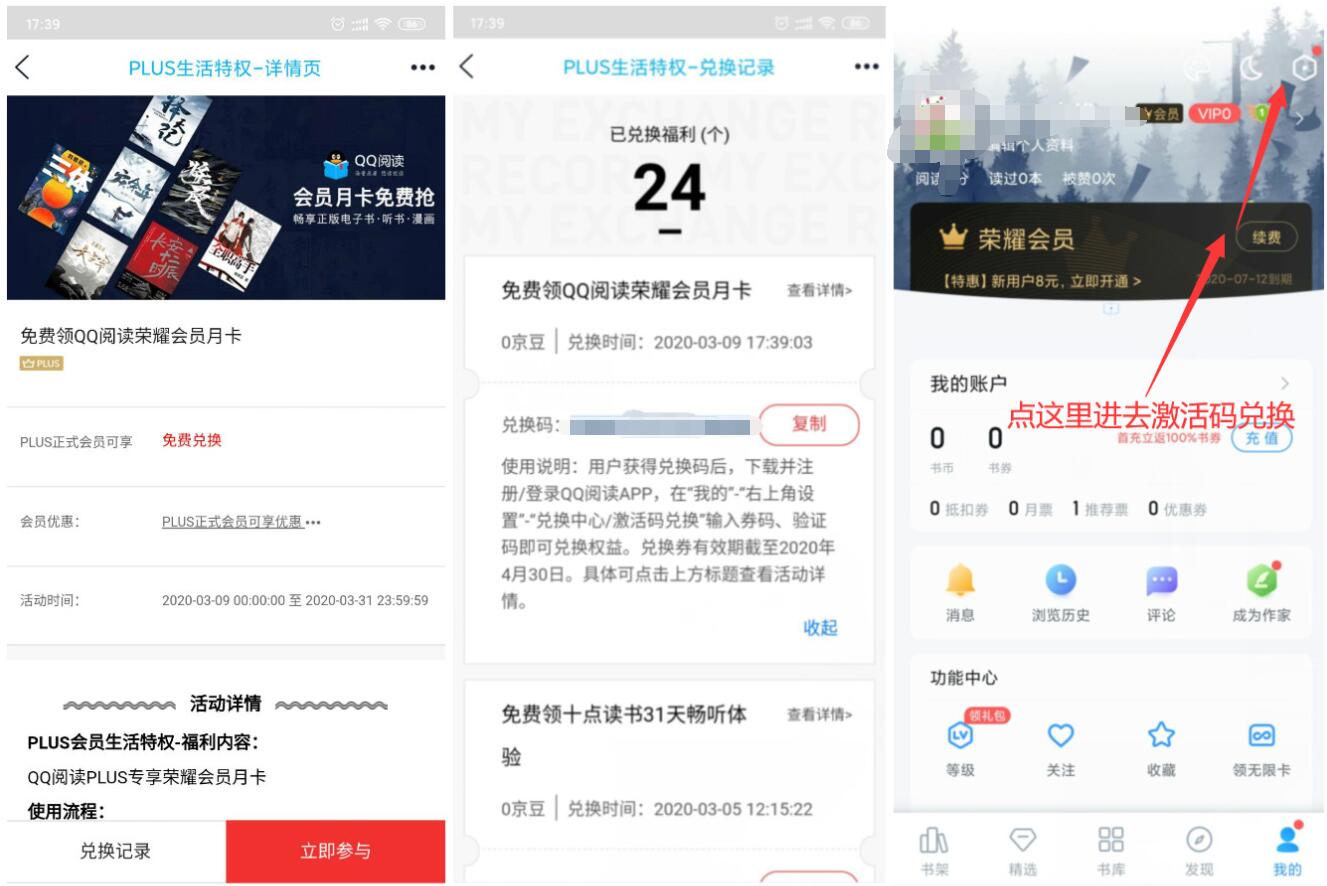 京东PLUS会员免费领1个月QQ阅读会员月卡 QQ阅读会员 京东 免费会员VIP 优惠福利 第3张 京东PLUS会员免费领1个月QQ阅读会员月卡 QQ阅读会员 京东 免费会员VIP 优惠福利 第3张