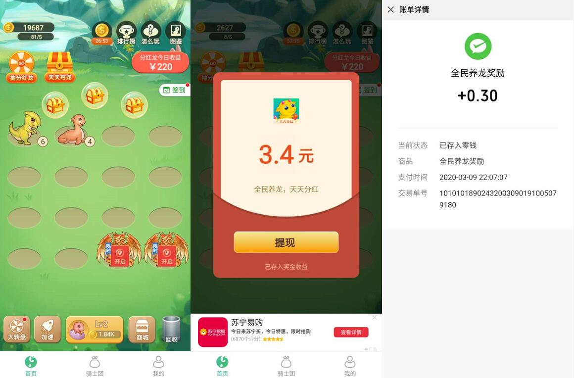 全民养龙玩游戏看广告升级送最少0.3元微信红包 赚钱App 全民养龙 微信红包 活动线报 第3张 全民养龙玩游戏看广告升级送最少0.3元微信红包 赚钱App 全民养龙 微信红包 活动线报 第3张