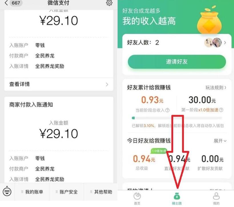全民养龙玩游戏看广告升级送最少0.3元微信红包 赚钱App 全民养龙 微信红包 活动线报 第4张 全民养龙玩游戏看广告升级送最少0.3元微信红包 赚钱App 全民养龙 微信红包 活动线报 第4张