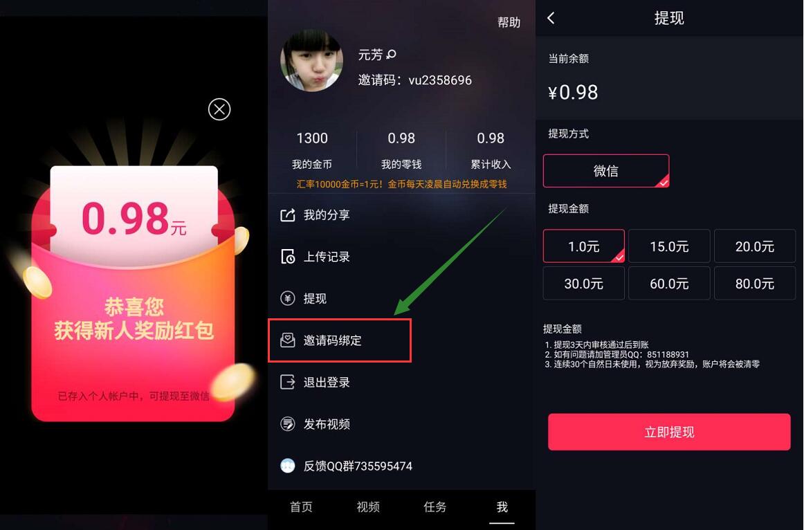 红包视频APP看小视频赚钱填写邀请码送1元微信红包 赚钱App 微信红包 红包视频APP 活动线报 第2张 红包视频APP看小视频赚钱填写邀请码送1元微信红包 赚钱App 微信红包 红包视频APP 活动线报 第2张