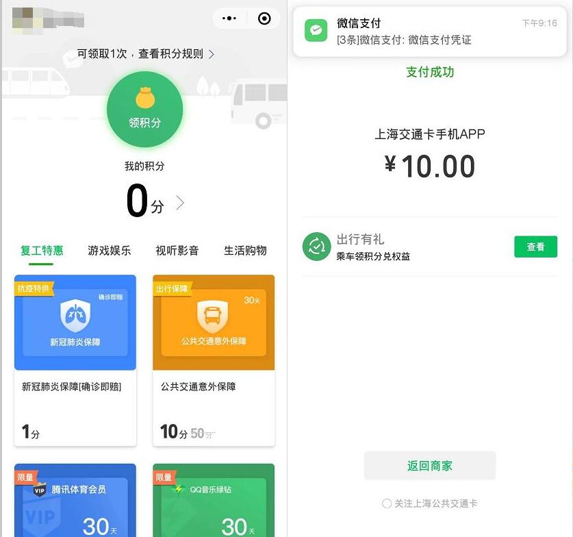 微信出行有礼小程序充值交通卡0元兑换腾讯视频会员 豪华绿钻 腾讯视频会员 免费会员VIP 活动线报 第4张 微信出行有礼小程序充值交通卡0元兑换腾讯视频会员 豪华绿钻 腾讯视频会员 免费会员VIP 活动线报 第4张