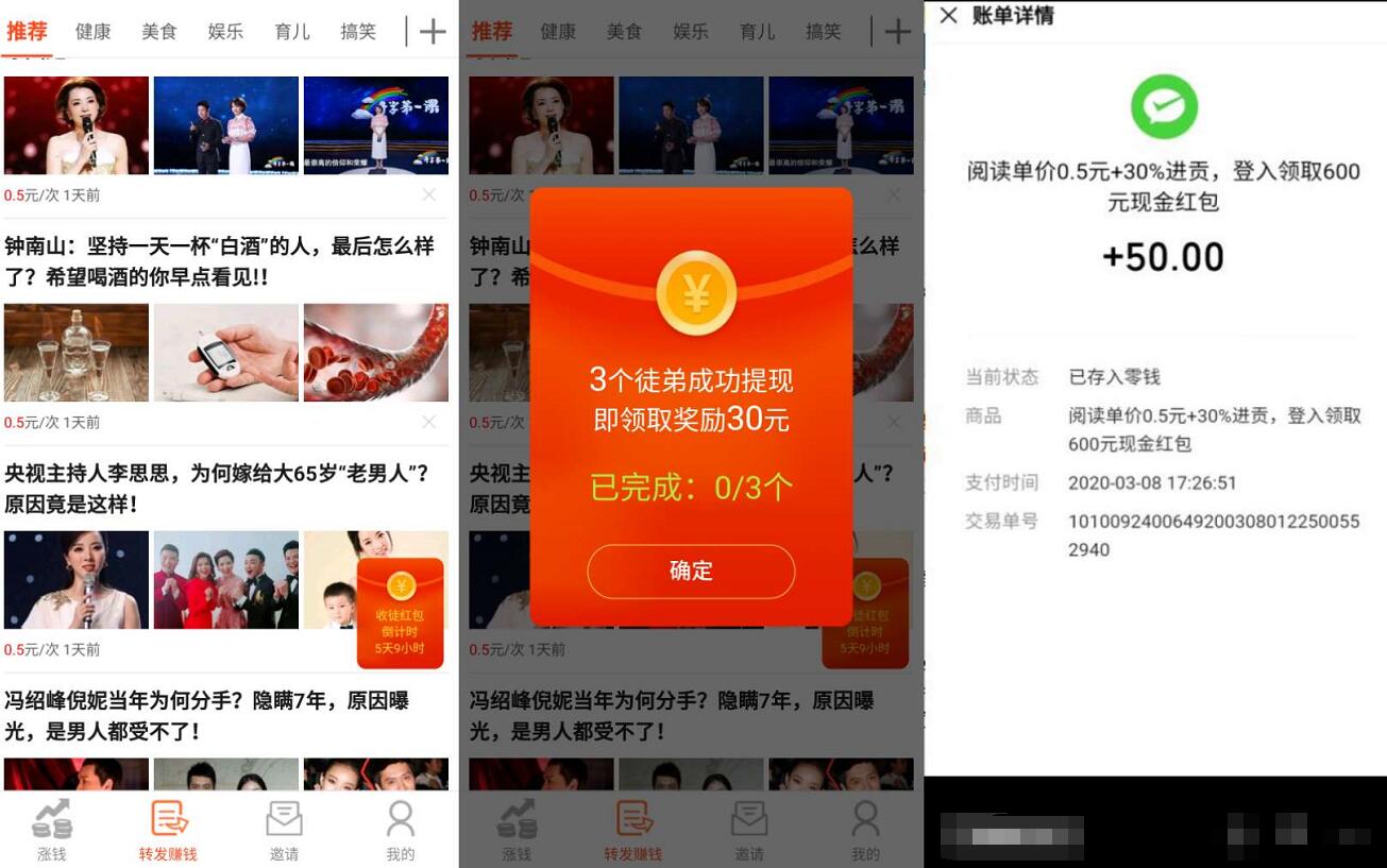 杏子阅读APP超高转发单价0.5元,首提5元微信红包 杏子阅读APP 赚钱App 微信红包 活动线报 第3张 杏子阅读APP超高转发单价0.5元,首提5元微信红包 杏子阅读APP 赚钱App 微信红包 活动线报 第3张