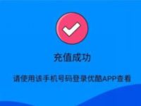 联通视频权益助手公众号免费领7天优酷会员 优酷体验会员 优酷会员 免费会员VIP 活动线报  第1张