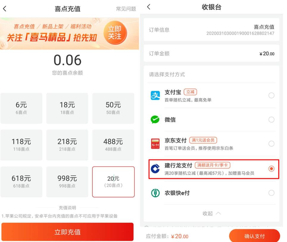 建行喜点充值1元开通1个月腾讯视频+喜马拉雅会员 喜马拉雅会员 腾讯视频会员 免费会员VIP 活动线报 第2张 建行喜点充值1元开通1个月腾讯视频+喜马拉雅会员 喜马拉雅会员 腾讯视频会员 免费会员VIP 活动线报 第2张