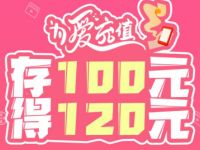 湖北联通为爱充值存100元得120元话费奖励 免费话费 活动线报  第1张