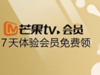 招商银行APP老用户免费领7天芒果TV会员 芒果TV会员 免费会员VIP 活动线报  第1张