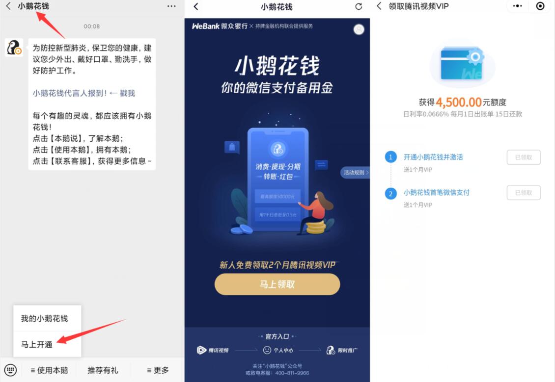 小鹅花钱公众号新人开通送2个月腾讯视频会员 腾讯视频会员 免费会员VIP 活动线报  第2张