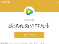 微信支付集星光小程序青年学生兑换腾讯视频会员 微信支付集星光 腾讯视频会员 免费会员VIP 活动线报 第1张 微信支付集星光小程序青年学生兑换腾讯视频会员 微信支付集星光 腾讯视频会员 免费会员VIP 活动线报 第1张