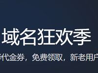 腾讯域名狂欢季23元超值买10年腾讯云xyz域名 腾讯云域名 活动线报 第1张 腾讯域名狂欢季23元超值买10年腾讯云xyz域名 腾讯云域名 活动线报 第1张