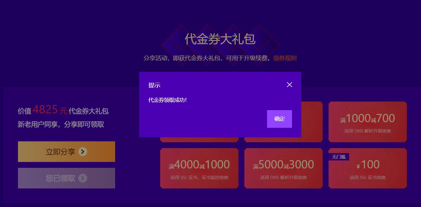 腾讯域名狂欢季23元超值买10年腾讯云xyz域名 腾讯云域名 活动线报 第4张 腾讯域名狂欢季23元超值买10年腾讯云xyz域名 腾讯云域名 活动线报 第4张