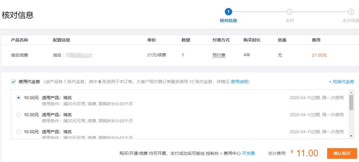 腾讯域名狂欢季23元超值买10年腾讯云xyz域名 腾讯云域名 活动线报 第8张 腾讯域名狂欢季23元超值买10年腾讯云xyz域名 腾讯云域名 活动线报 第8张