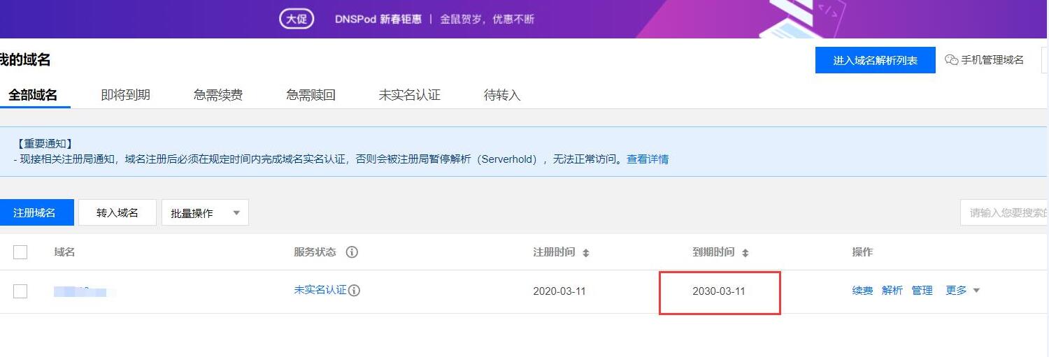 腾讯域名狂欢季23元超值买10年腾讯云xyz域名 腾讯云域名 活动线报 第10张 腾讯域名狂欢季23元超值买10年腾讯云xyz域名 腾讯云域名 活动线报 第10张