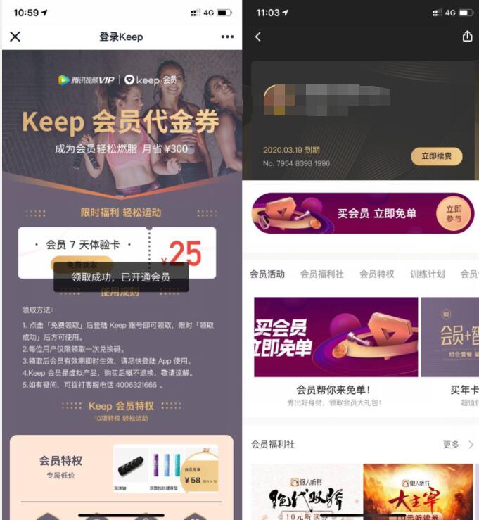 腾讯视频会员携手免费领取7天Keep会员 Keep会员 免费会员VIP 优惠福利  第3张