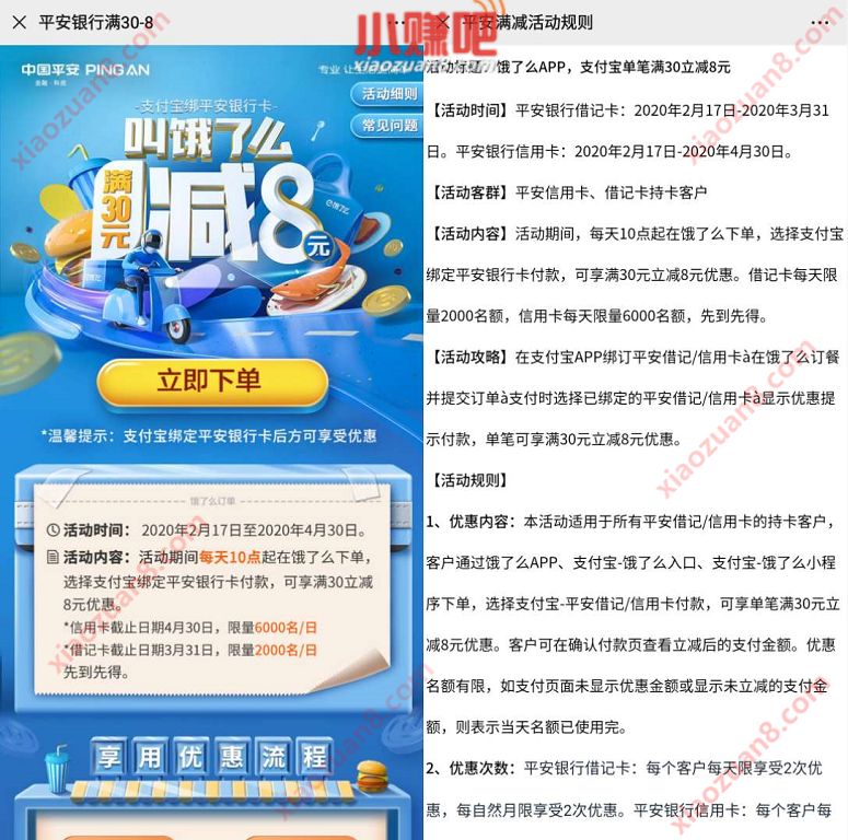 饿了么APP平安银行卡支付立减满30立减8元优惠 饿了么外卖券 外卖优惠券 优惠卡券 优惠福利 第3张 饿了么APP平安银行卡支付立减满30立减8元优惠 饿了么外卖券 外卖优惠券 优惠卡券 优惠福利 第3张