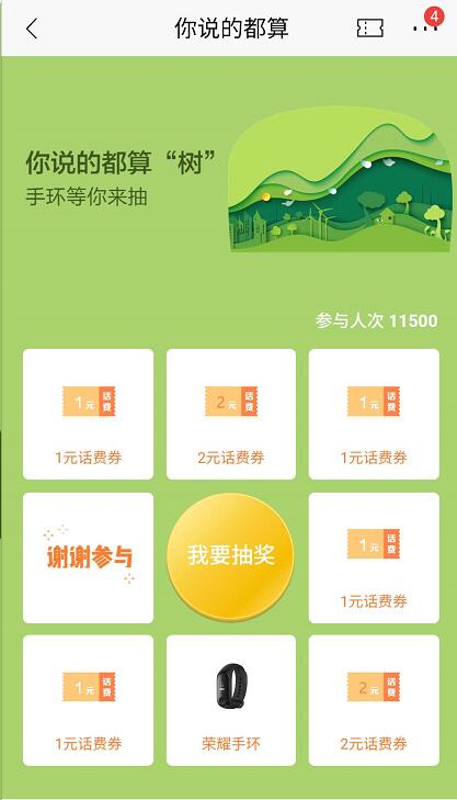 招商银行APP体验植树节小程序抽奖送1 2元话费券 招商银行APP 免费话费 优惠福利 第3张 招商银行APP体验植树节小程序抽奖送1 2元话费券 招商银行APP 免费话费 优惠福利 第3张