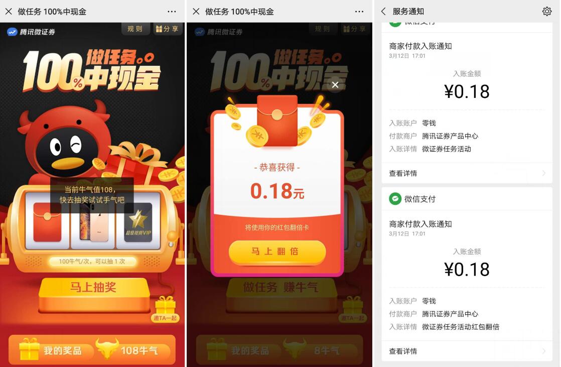 腾讯微证券做任务100%中现金送0.18元微信红包 腾讯微证券 微信红包 活动线报  第3张