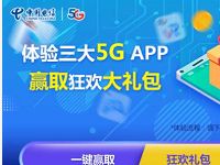 中国电信体验三大APP免费领腾讯/爱奇艺/优酷视频会员 免费会员VIP 活动线报 第1张 中国电信体验三大APP免费领腾讯/爱奇艺/优酷视频会员 免费会员VIP 活动线报 第1张