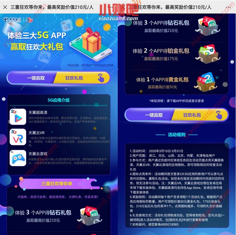 中国电信体验三大APP免费领腾讯/爱奇艺/优酷视频会员 免费会员VIP 活动线报 第3张 中国电信体验三大APP免费领腾讯/爱奇艺/优酷视频会员 免费会员VIP 活动线报 第3张