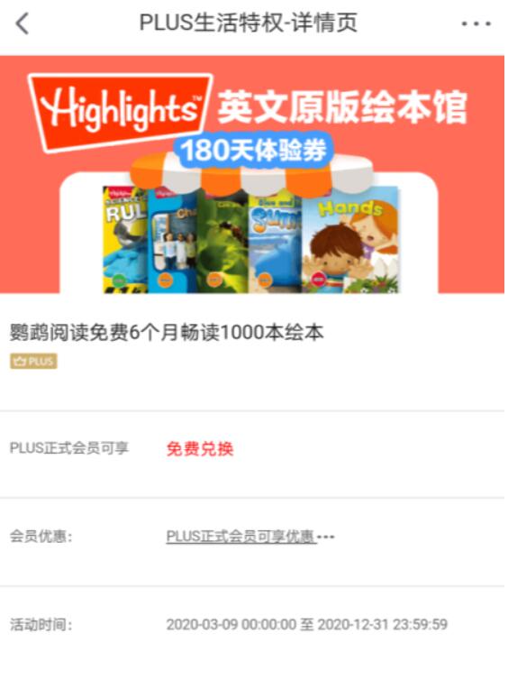 京东PLUS会员免费兑换6个月鹦鹉绘本馆阅读权益 鹦鹉阅读 京东PLUS 京东 优惠福利 第3张 京东PLUS会员免费兑换6个月鹦鹉绘本馆阅读权益 鹦鹉阅读 京东PLUS 京东 优惠福利 第3张