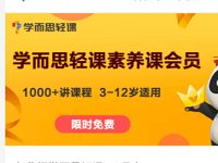 京东PLUS会员免费领1个月学而思轻课VIP会员