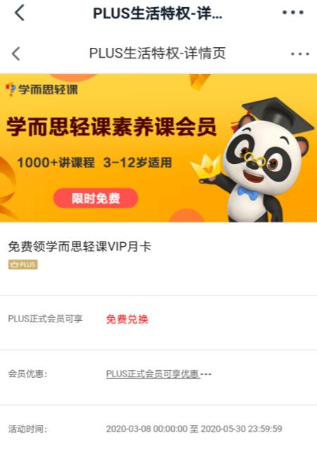 京东PLUS会员免费领1个月学而思轻课VIP会员 学而思 京东PLUS 免费会员VIP 优惠福利 第3张 京东PLUS会员免费领1个月学而思轻课VIP会员 学而思 京东PLUS 免费会员VIP 优惠福利 第3张