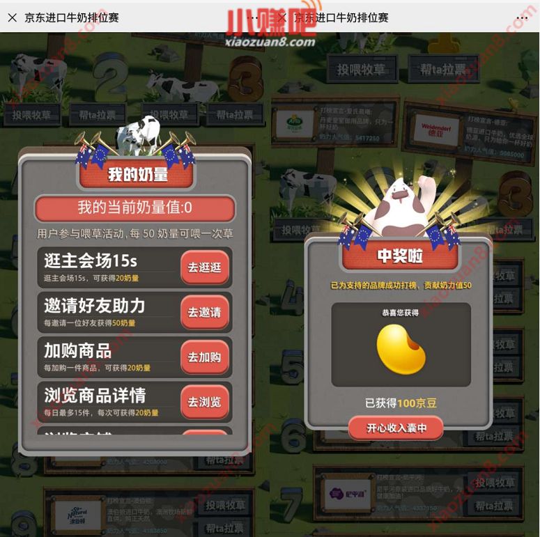 京东进口牛奶排位赛投喂抽奖亲测100京豆奖励 京豆 京东 活动线报 第3张 京东进口牛奶排位赛投喂抽奖亲测100京豆奖励 京豆 京东 活动线报 第3张