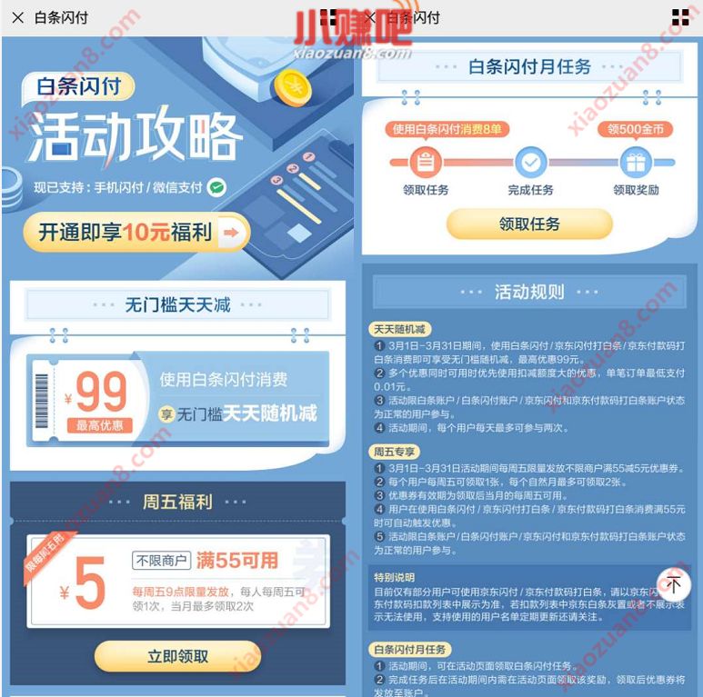 免费领京东满55元减5元白条券,每周五使用 京东 优惠福利 第3张 免费领京东满55元减5元白条券,每周五使用 京东 优惠福利 第3张