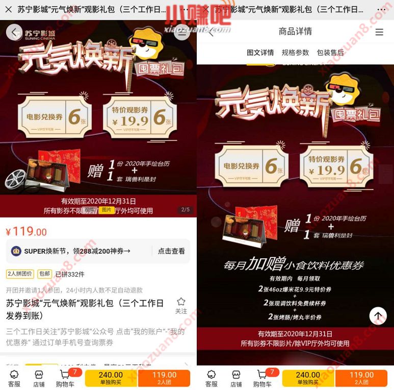 苏宁影城元气焕新119元购买6张全年电影票,超值折合20元/张 苏宁影城 电影票优惠 活动线报 第3张 苏宁影城元气焕新119元购买6张全年电影票,超值折合20元/张 苏宁影城 电影票优惠 活动线报 第3张