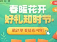 OPPO系统浏览器春暖花开抽0.2元支付宝红包 支付宝红包 活动线报  第1张