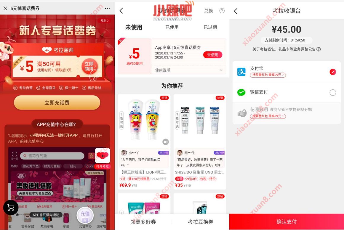 考拉海购APP新人专享50 5元话费券,充值秒到 考拉海购APP 免费话费 活动线报 第3张 考拉海购APP新人专享50 5元话费券,充值秒到 考拉海购APP 免费话费 活动线报 第3张