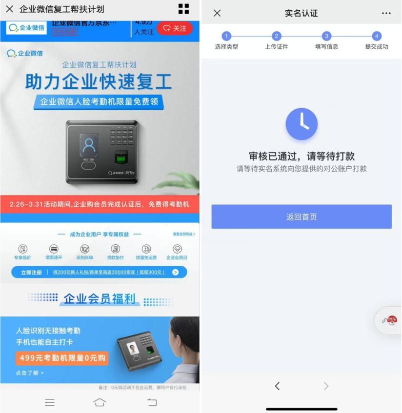 京东企业微信复工帮扶计划免费送价值499元考勤机 活动线报 第3张 京东企业微信复工帮扶计划免费送价值499元考勤机 活动线报 第3张